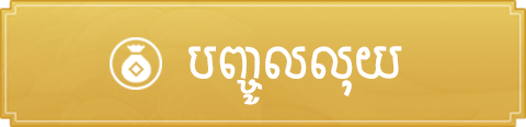 Top Up